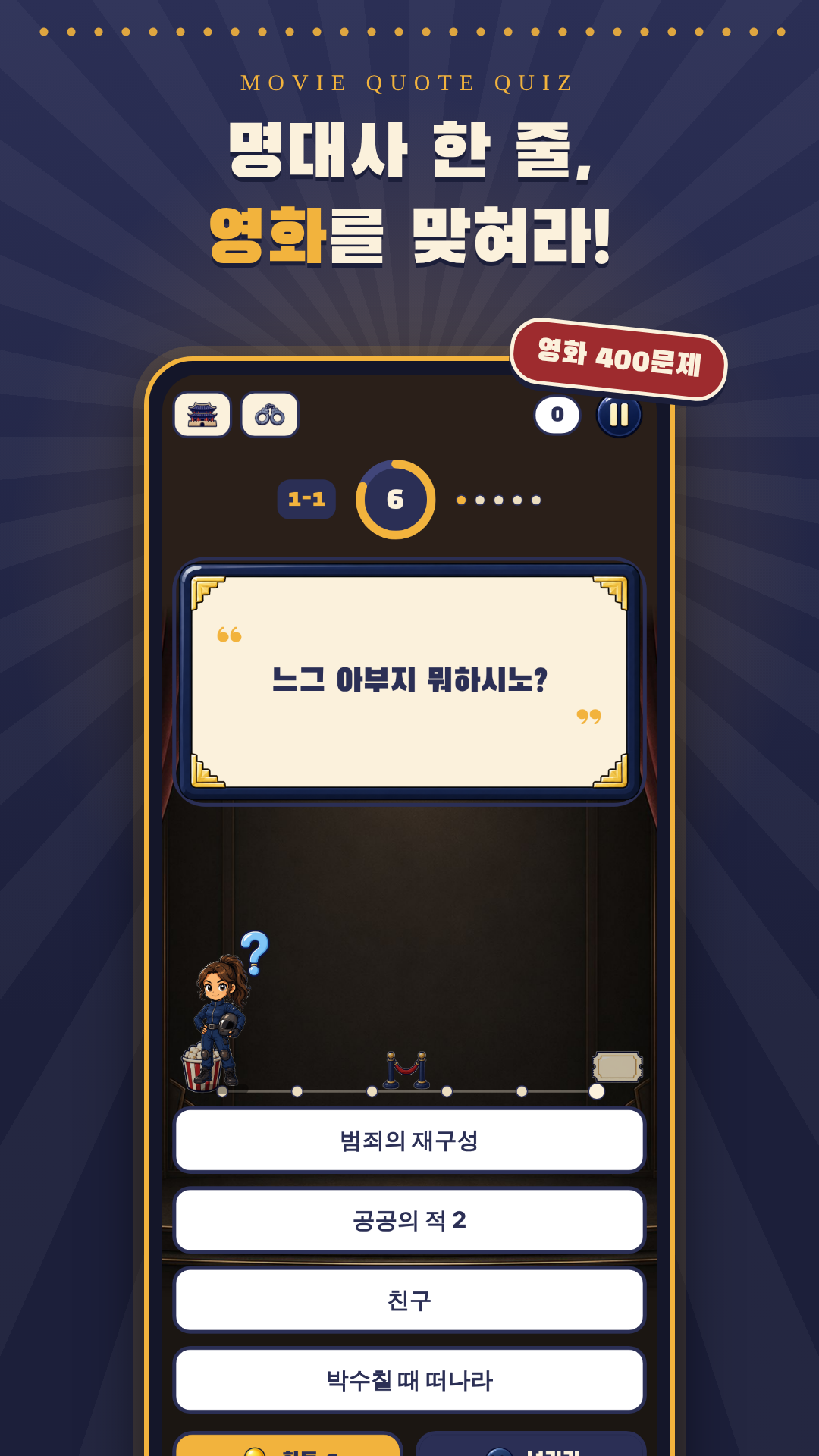 명대사 문제 화면