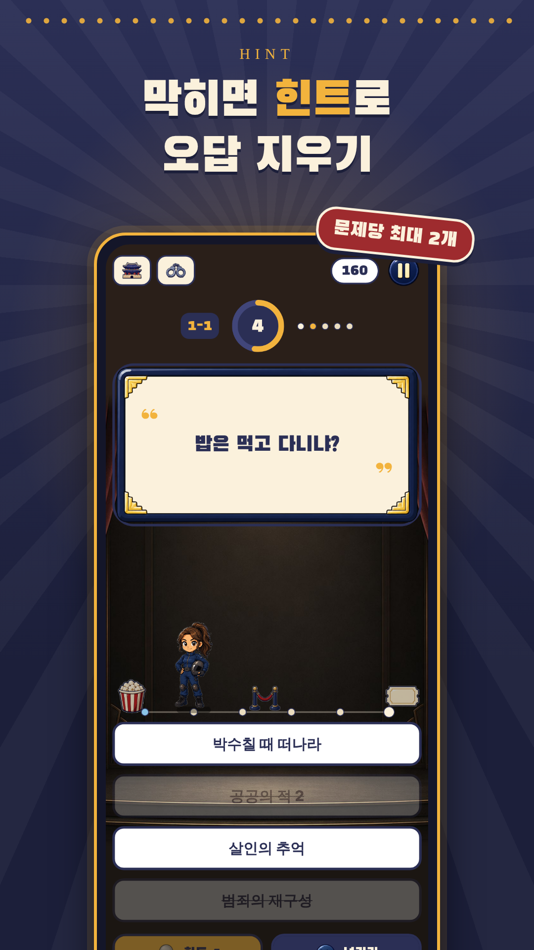 힌트 사용 화면